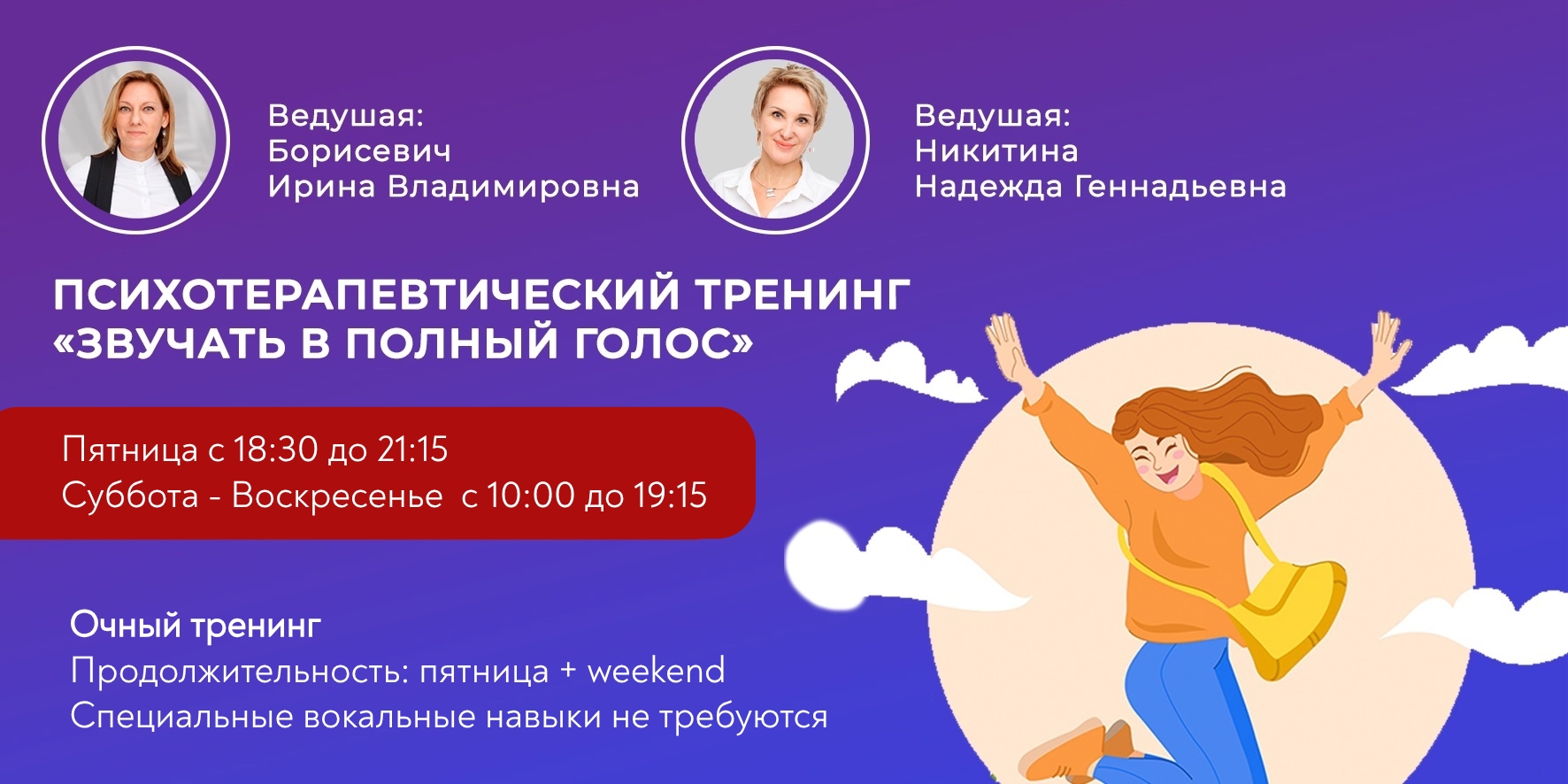 iborisevich.ru - 3 год работы очного тренинга ЗВУЧАТЬ В ПОЛНЫЙ ГОЛОС